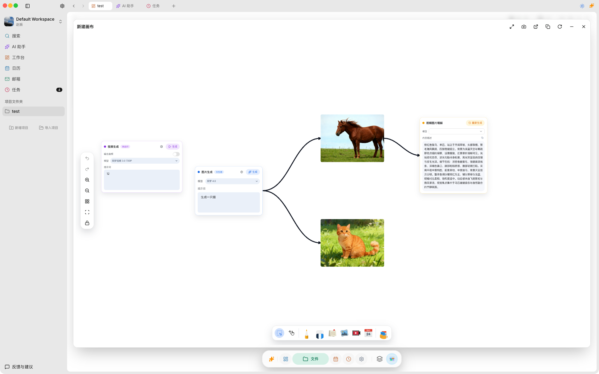 画板集成 AI 生图、视频生成、手绘、便签等创意工具